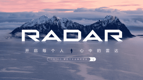 RADAR品牌即將正式發布，開啟多元生活新選擇